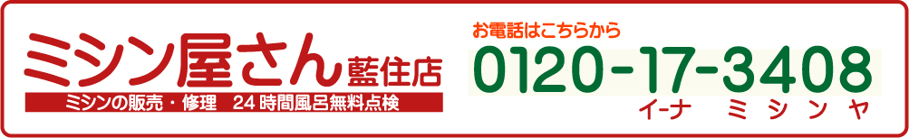 ミシン屋さん藍住店